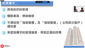 香港房屋協會總經理(物業管理)彭國華先生與高級經理(優質樓宇評核)張文輝測量師在講座中作講解